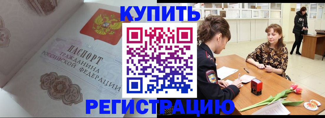 прописка штамп в Светогорске